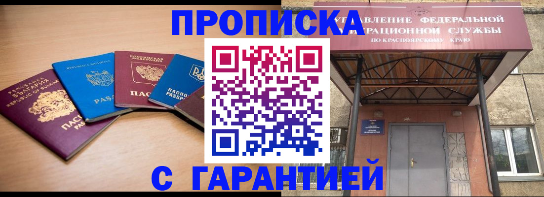 прописка законно в Буйнакске